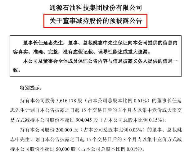  油气服务股异动频现；通源石油冲高回落，高层适时调整持股。 股票财经 油气服务股异动频现；通源石油冲高回落，高层适时调整持股。 股票财经 油气服务股异动频现；通源石油冲高回落，高层适时调整持股。 股票财经 油气服务股异动频现；通源石油冲高回落，高层适时调整持股。 股票财经