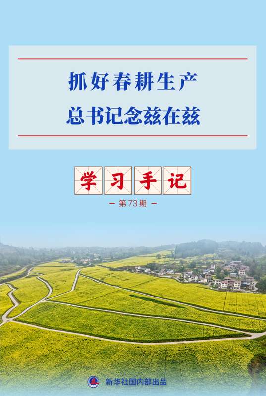 春风吹绿大地，总书记始终牵挂粮食安全。 文化旅游 春风吹绿大地，总书记始终牵挂粮食安全。 文化旅游
