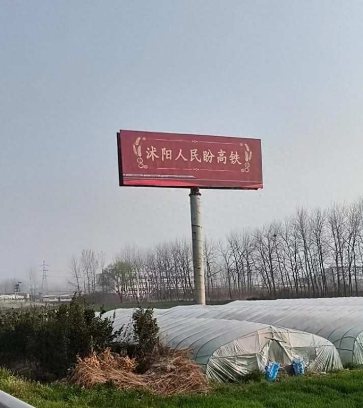  沭阳公路旁巨型广告引热议；居民表达高铁期待；官方确认广告已撤除。 新闻 沭阳公路旁巨型广告引热议；居民表达高铁期待；官方确认广告已撤除。 新闻 沭阳公路旁巨型广告引热议；居民表达高铁期待；官方确认广告已撤除。 新闻 沭阳公路旁巨型广告引热议；居民表达高铁期待；官方确认广告已撤除。 新闻 沭阳公路旁巨型广告引热议；居民表达高铁期待；官方确认广告已撤除。 新闻 沭阳公路旁巨型广告引热议；居民表达高铁期待；官方确认广告已撤除。 新闻