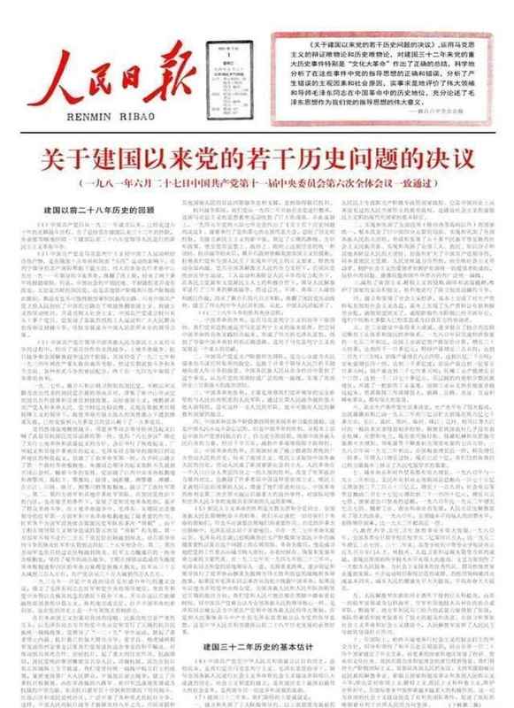  历史决议的起草密码：邓小平三条原则如何重塑评价体系 文化旅游