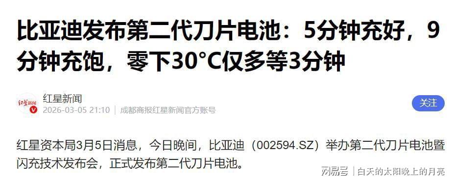  【深度】从实验室到公路：拆解比亚迪第二代刀片电池的补能革命 汽车科技